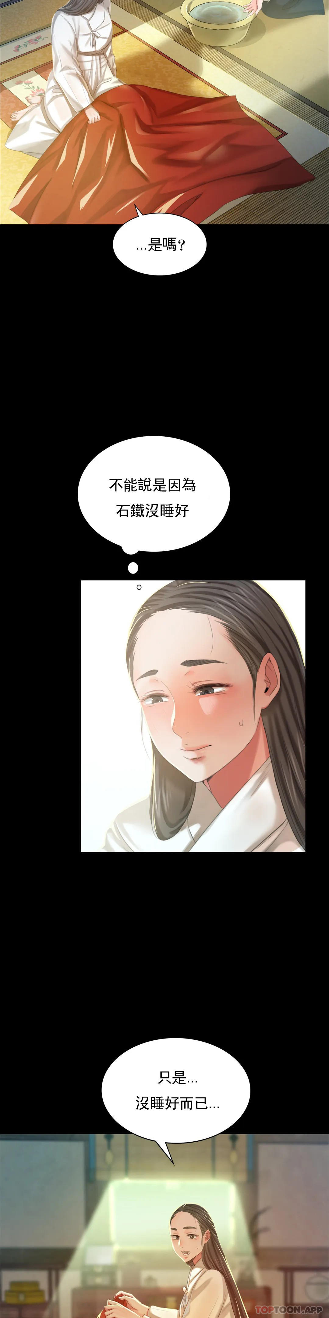 《小姐》漫画 第12話-整夜思念石鐵