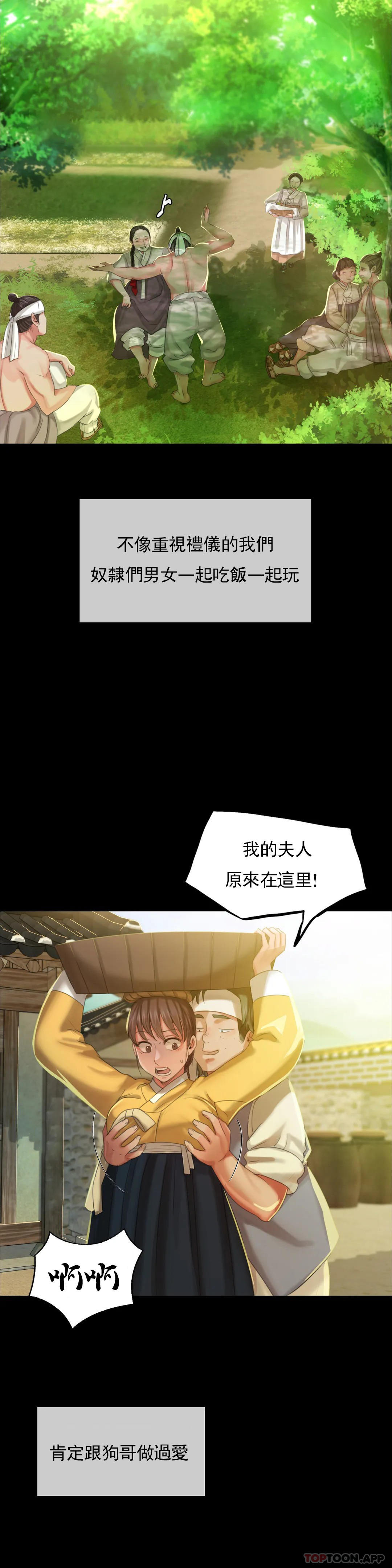《小姐》漫画 第12話-整夜思念石鐵