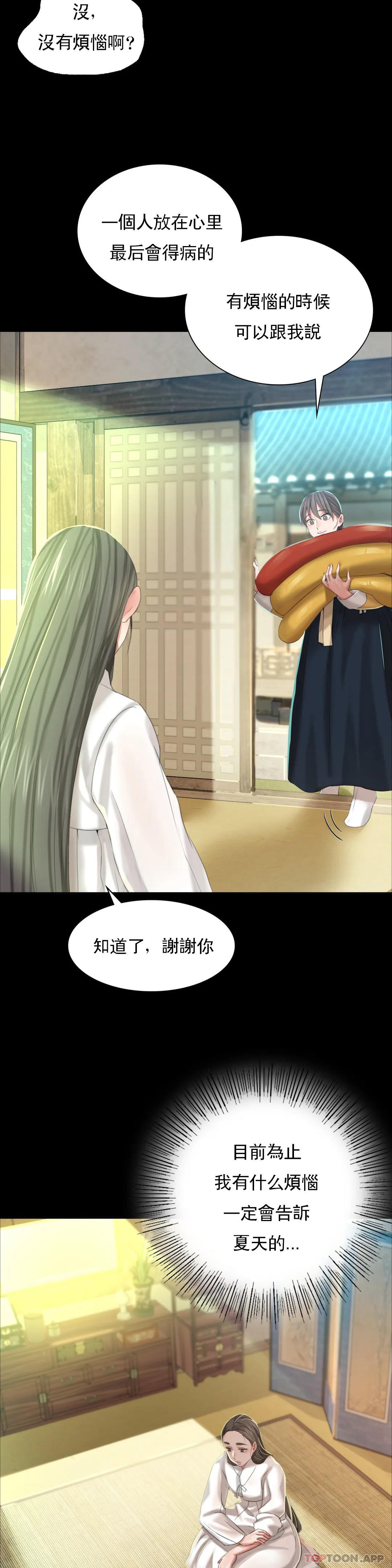 《小姐》漫画 第12話-整夜思念石鐵