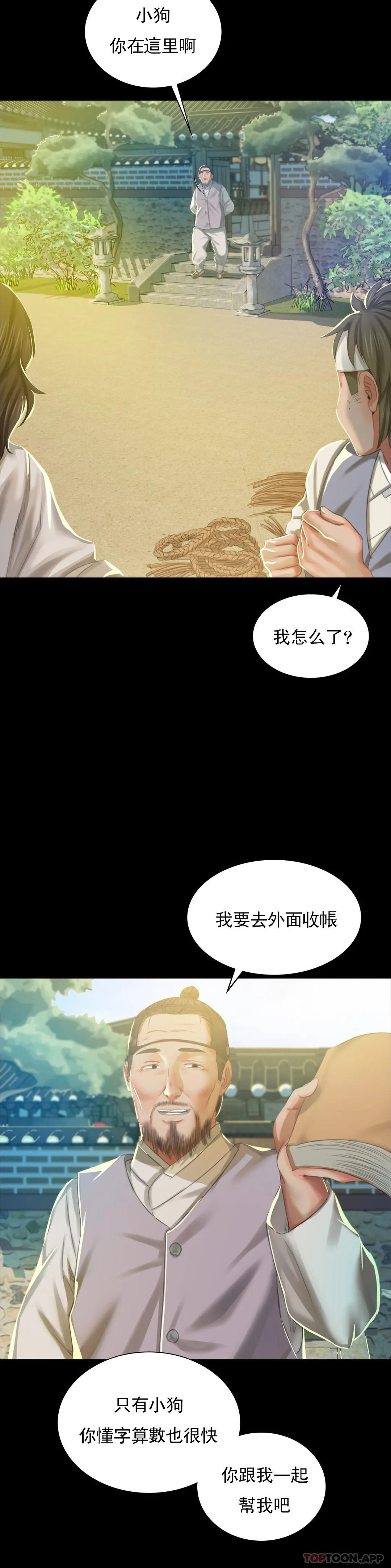 《小姐》漫画 第12話-整夜思念石鐵