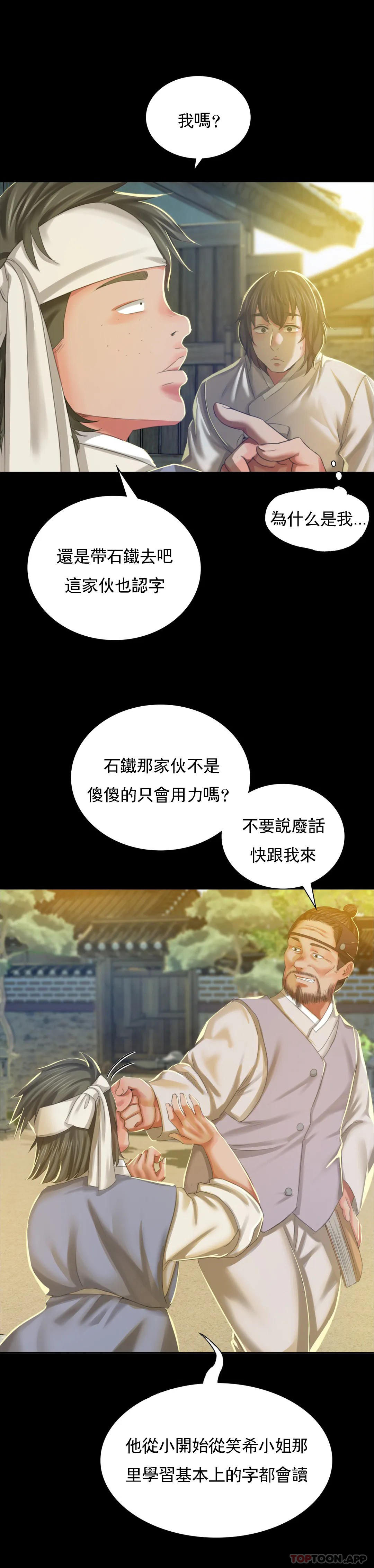 《小姐》漫画 第12話-整夜思念石鐵