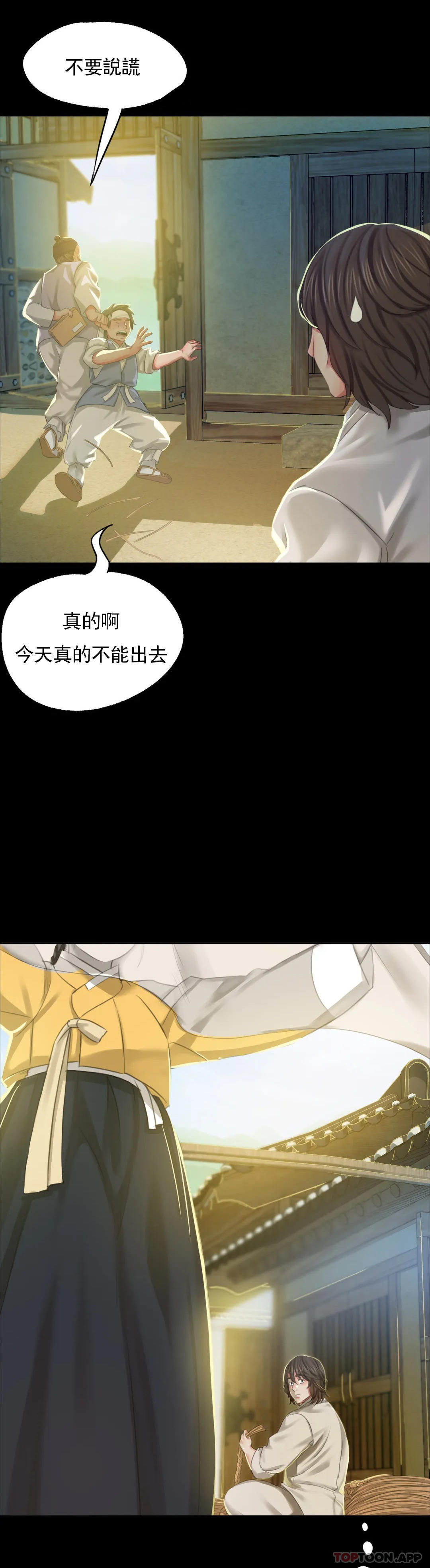 《小姐》漫画 第12話-整夜思念石鐵