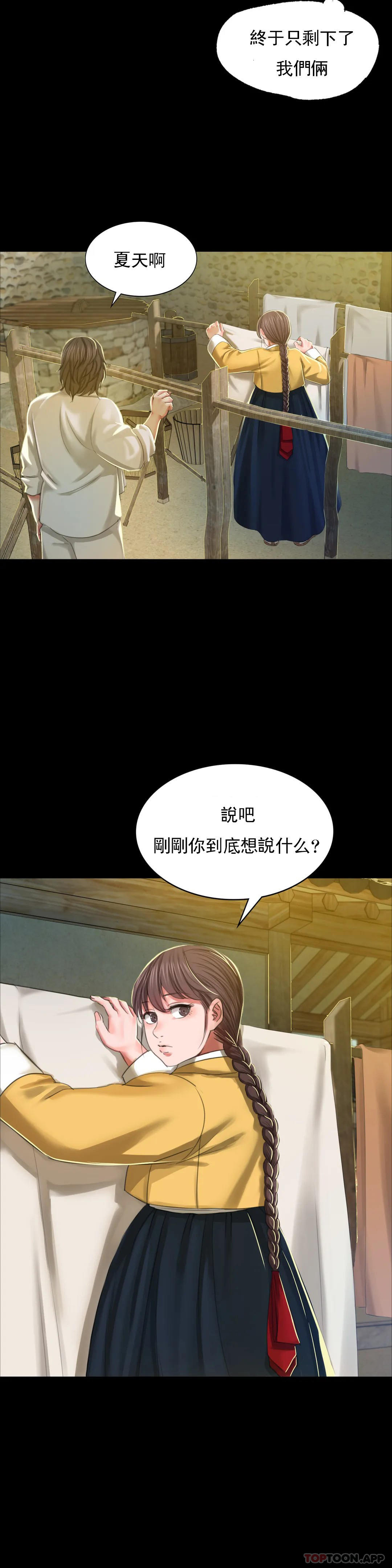 《小姐》漫画 第12話-整夜思念石鐵