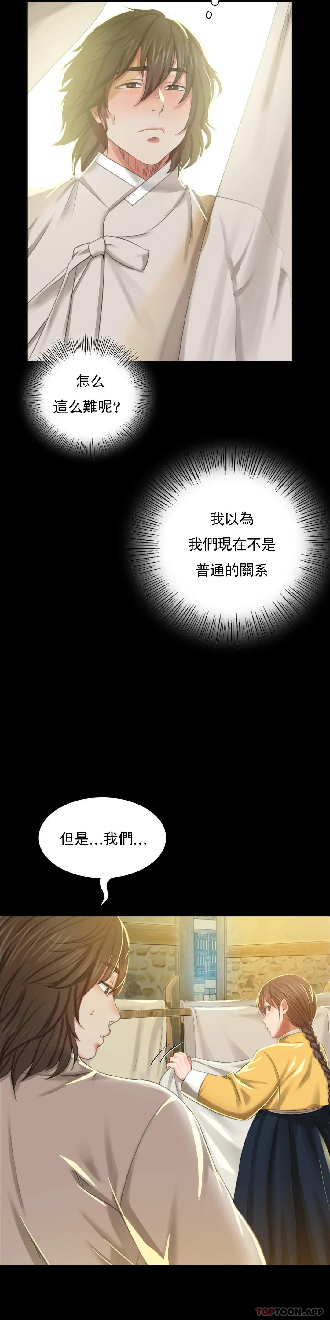 《小姐》漫画 第12話-整夜思念石鐵