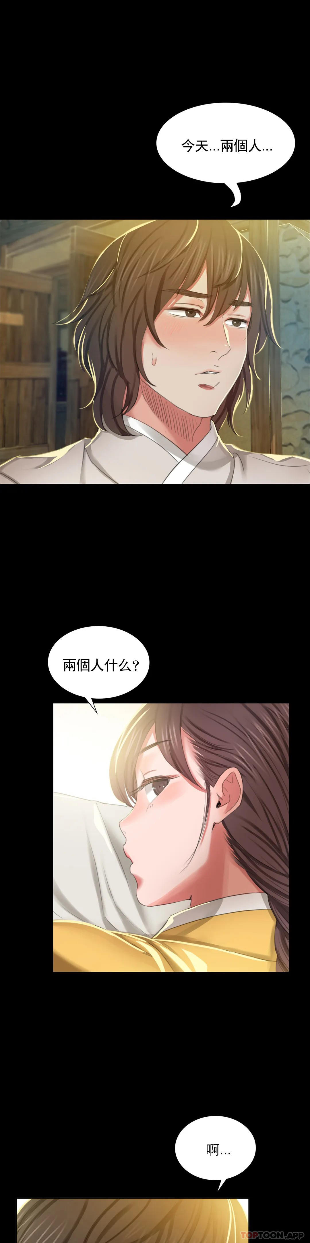 《小姐》漫画 第12話-整夜思念石鐵
