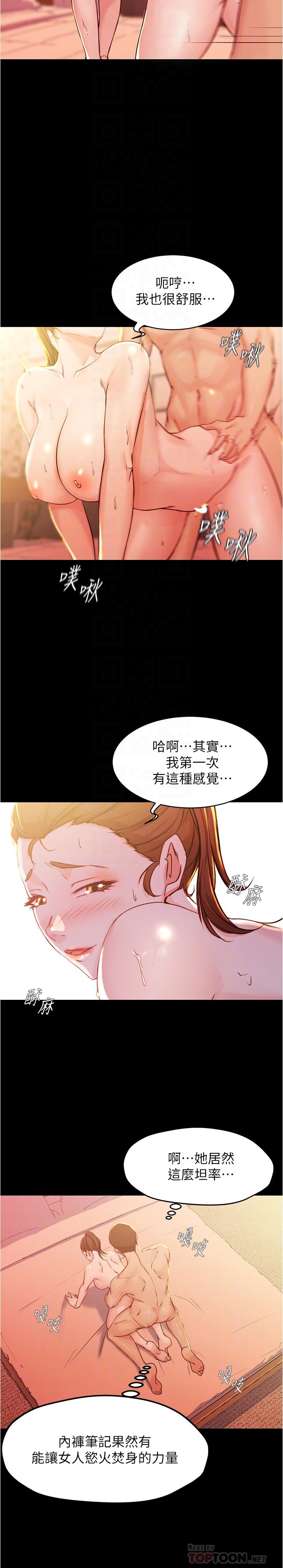 《小褲褲筆記》漫画 第26話-為了更令人滿意的性愛