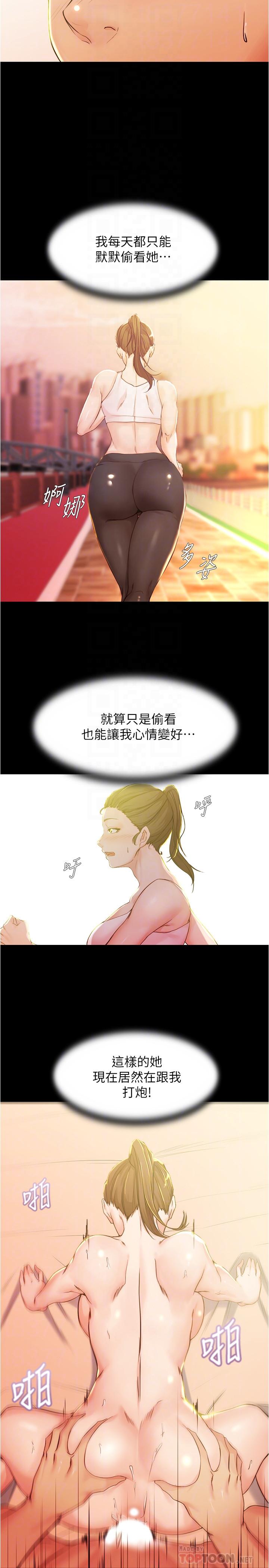 《小褲褲筆記》漫画 第26話-為了更令人滿意的性愛