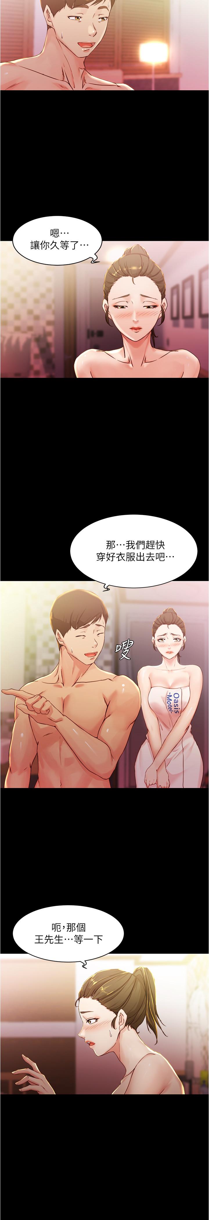 《小褲褲筆記》漫画 第26話-為了更令人滿意的性愛