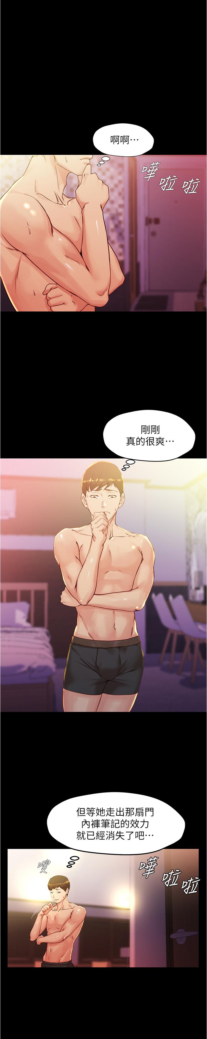 《小褲褲筆記》漫画 第26話-為了更令人滿意的性愛