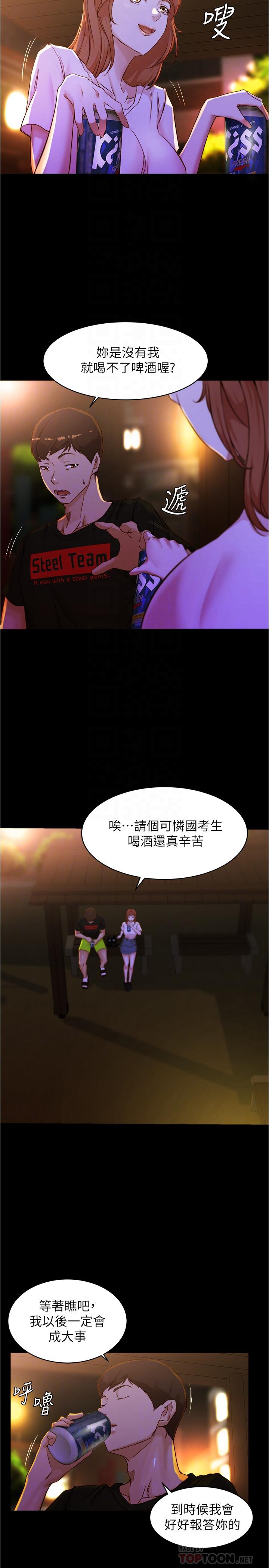 《小褲褲筆記》漫画 第33話-變得更淫蕩更大膽