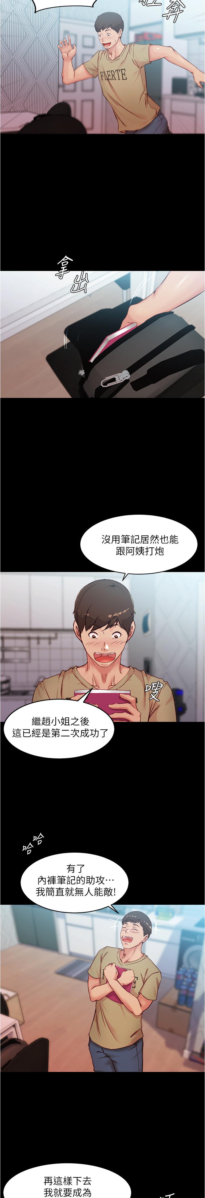 《小褲褲筆記》漫画 第33話-變得更淫蕩更大膽