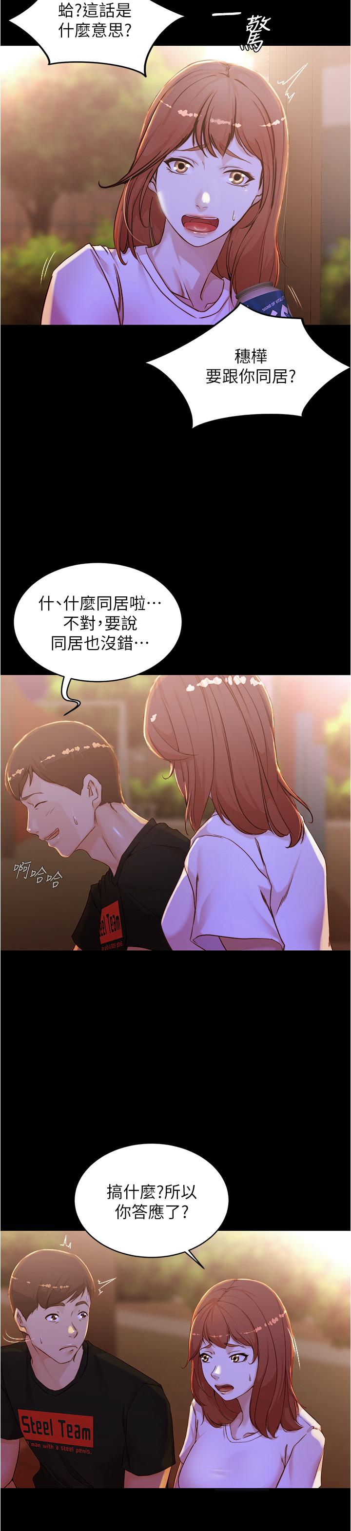 《小褲褲筆記》漫画 第33話-變得更淫蕩更大膽