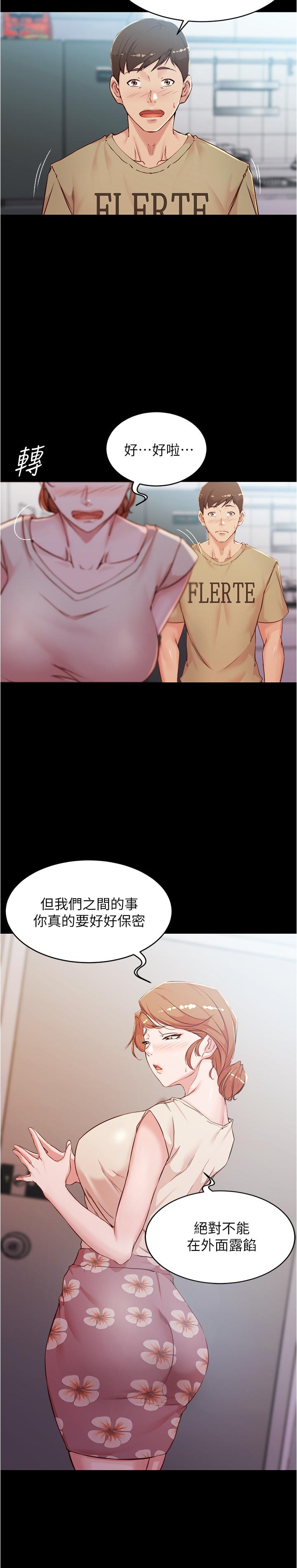 《小褲褲筆記》漫画 第33話-變得更淫蕩更大膽