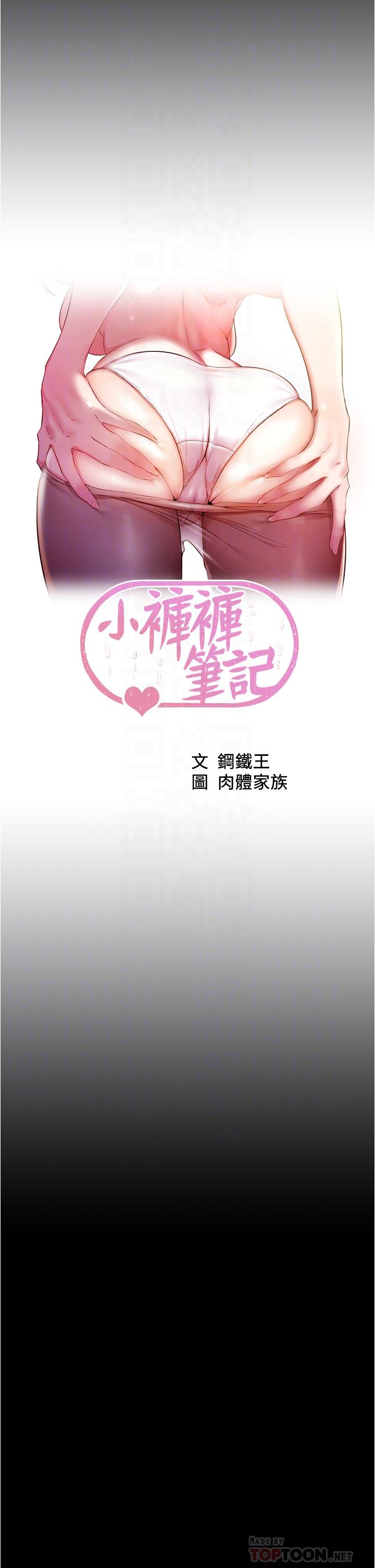 《小褲褲筆記》漫画 第60話-用火車便當式高潮的恩美