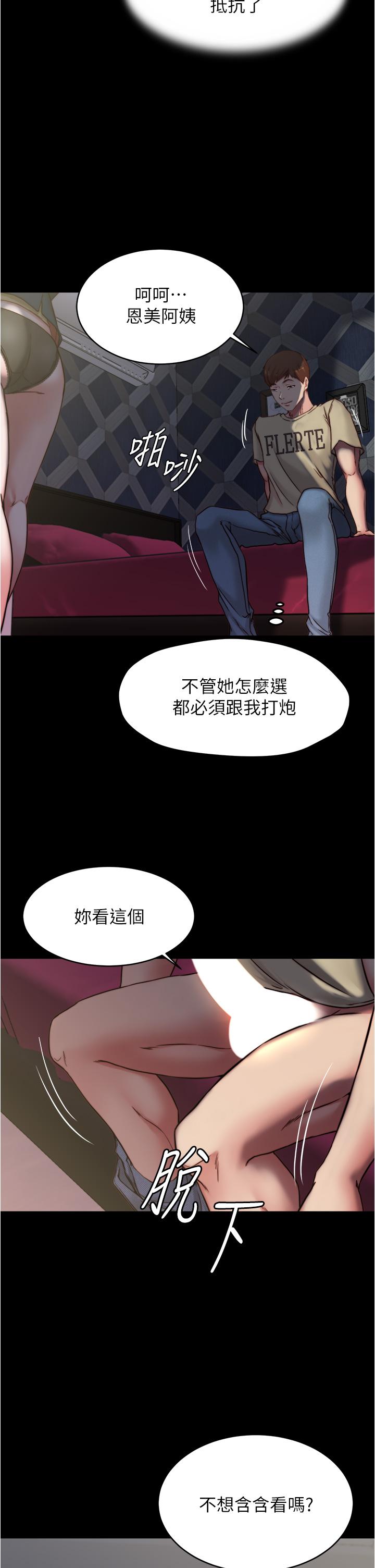 《小褲褲筆記》漫画 第78話-被攻略成功的恩美阿姨