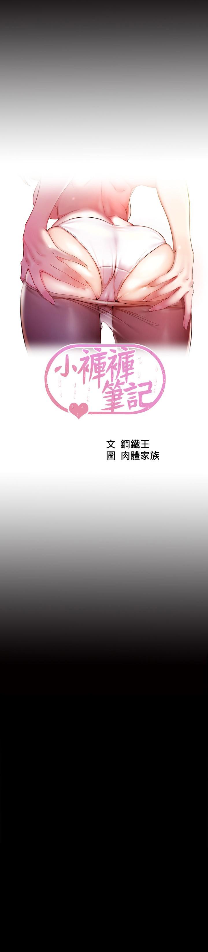 《小褲褲筆記》漫画 第98話-無人能擋的誘惑力
