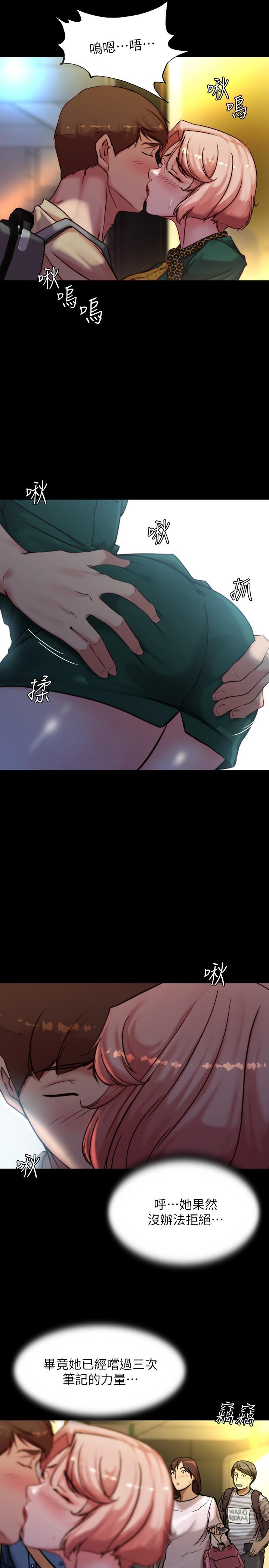 《小褲褲筆記》漫画 第105話-無法拒絕的提議