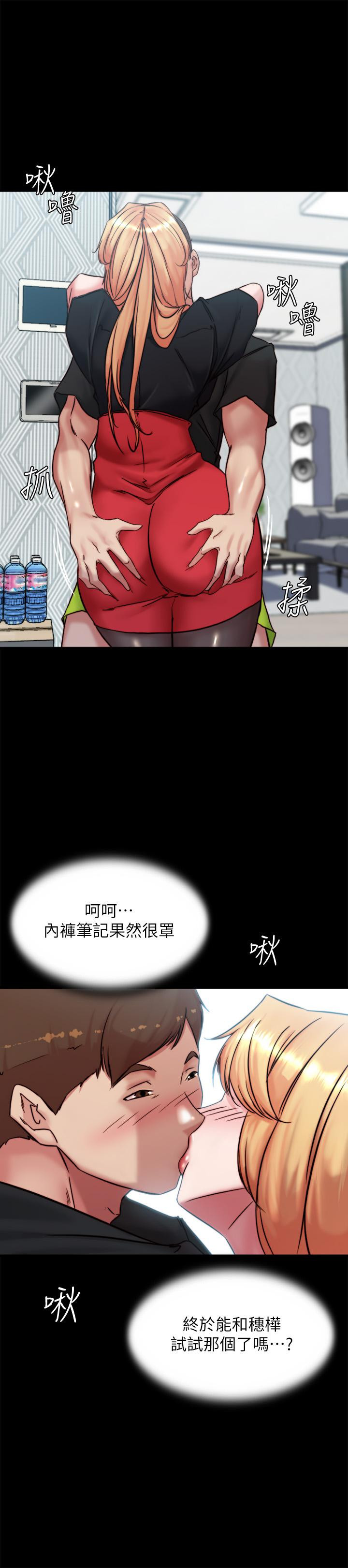 《小褲褲筆記》漫画 第105話-無法拒絕的提議