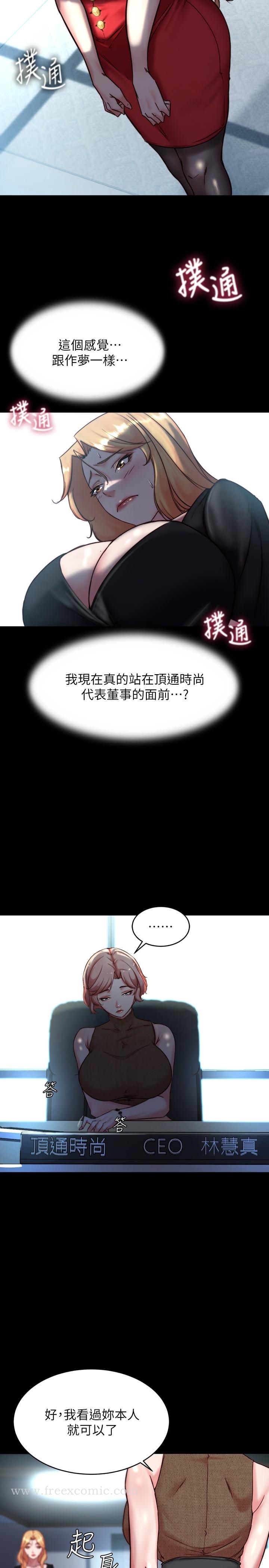 《小褲褲筆記》漫画 第105話-無法拒絕的提議