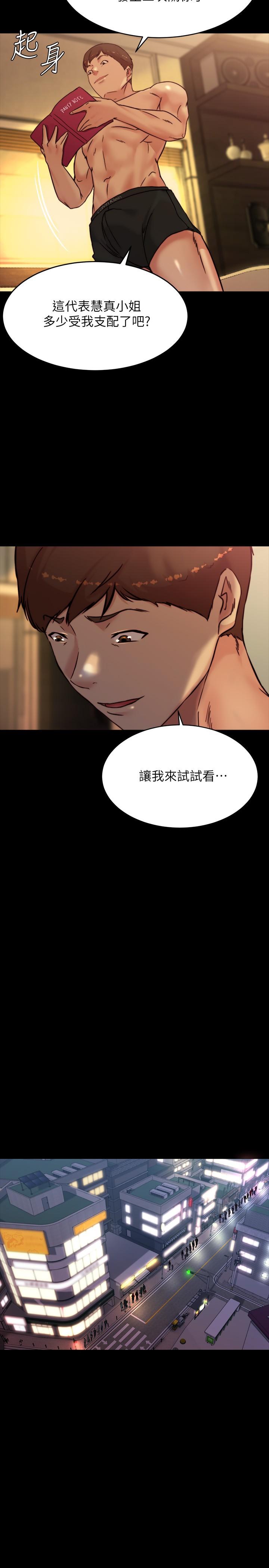 《小褲褲筆記》漫画 第105話-無法拒絕的提議