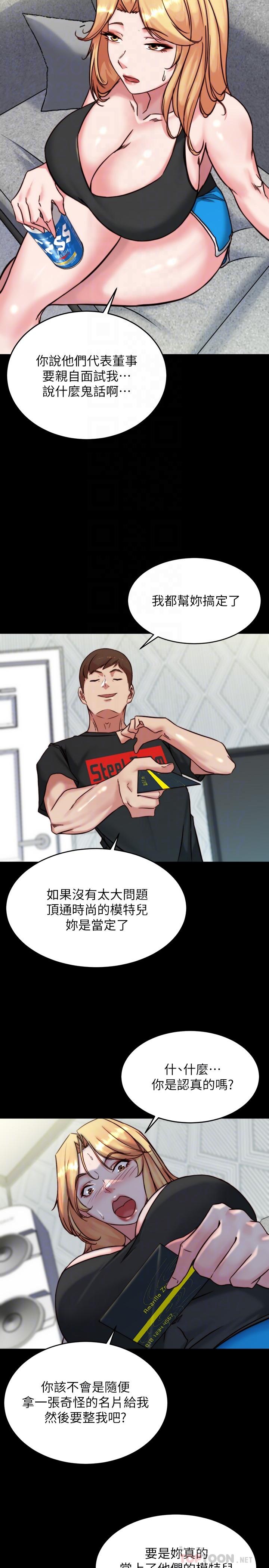 《小褲褲筆記》漫画 第105話-無法拒絕的提議