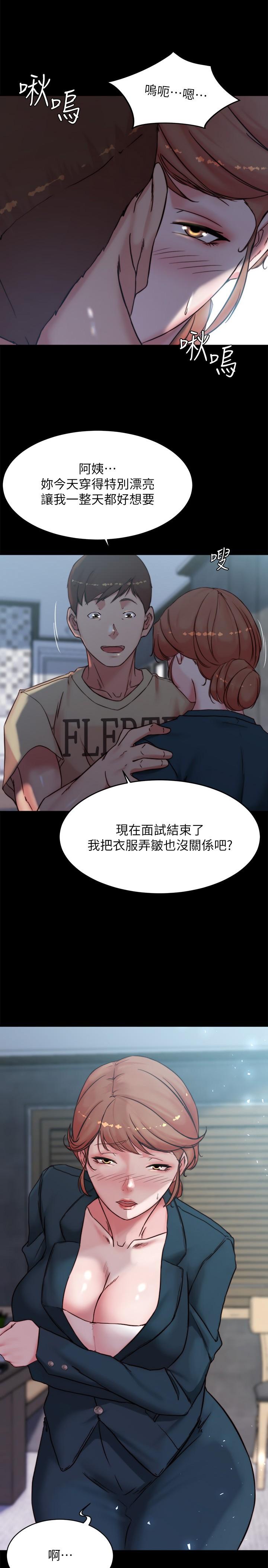 《小褲褲筆記》漫画 第111話-被插上癮的阿姨