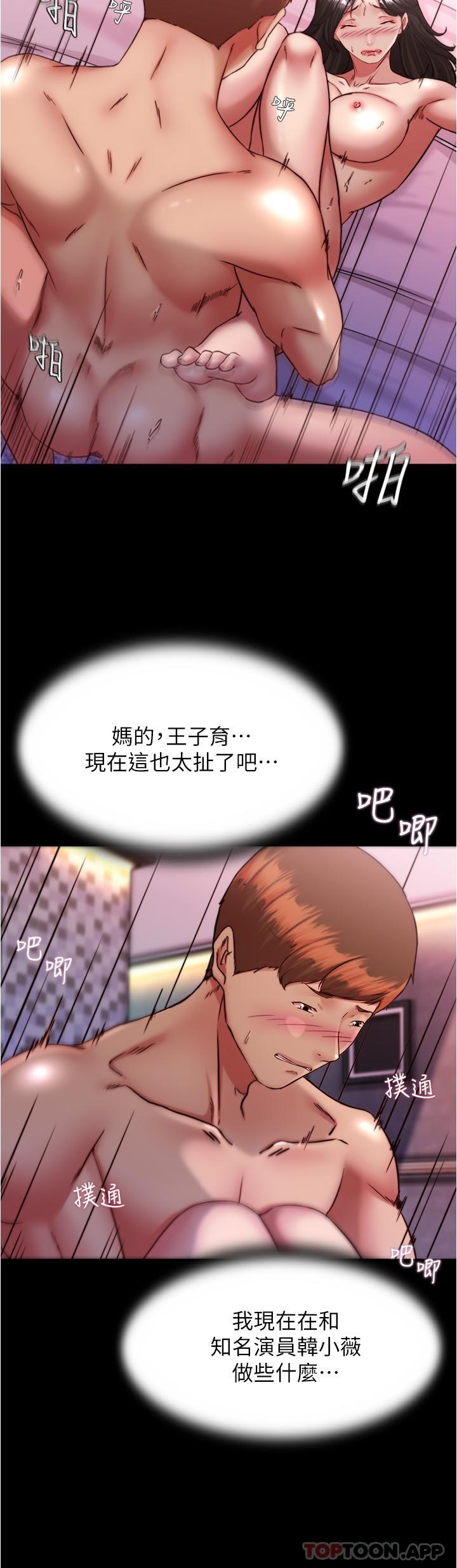 《小褲褲筆記》漫画 第126話-用內射來調教女演員