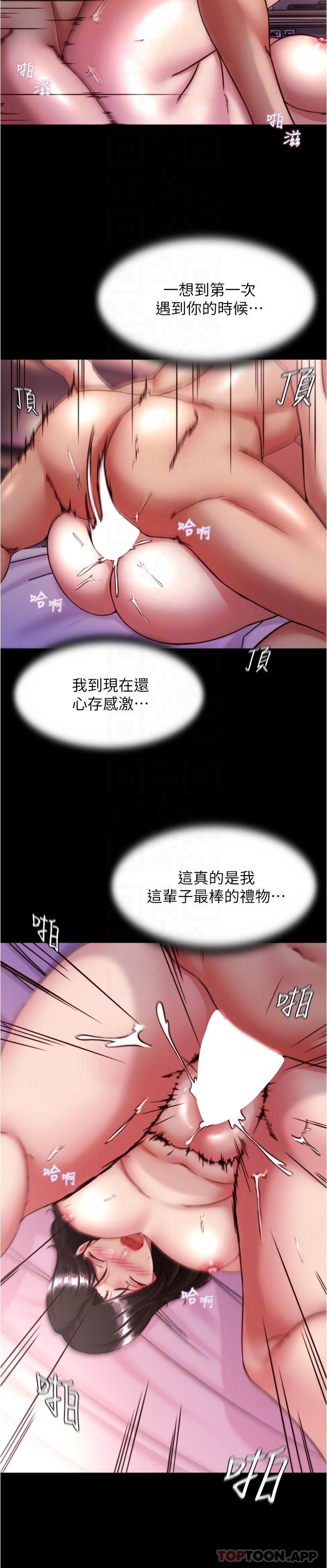 《小褲褲筆記》漫画 第126話-用內射來調教女演員