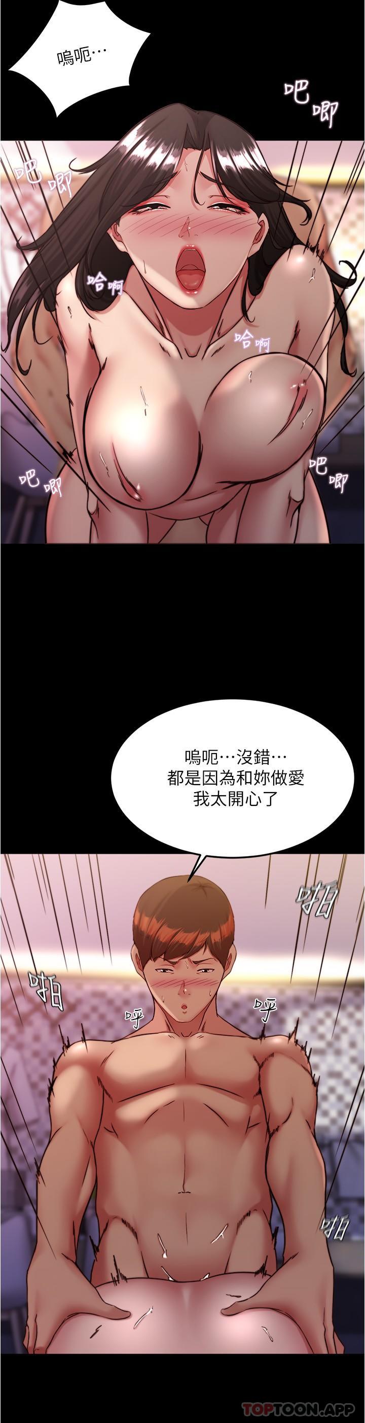 《小褲褲筆記》漫画 第126話-用內射來調教女演員