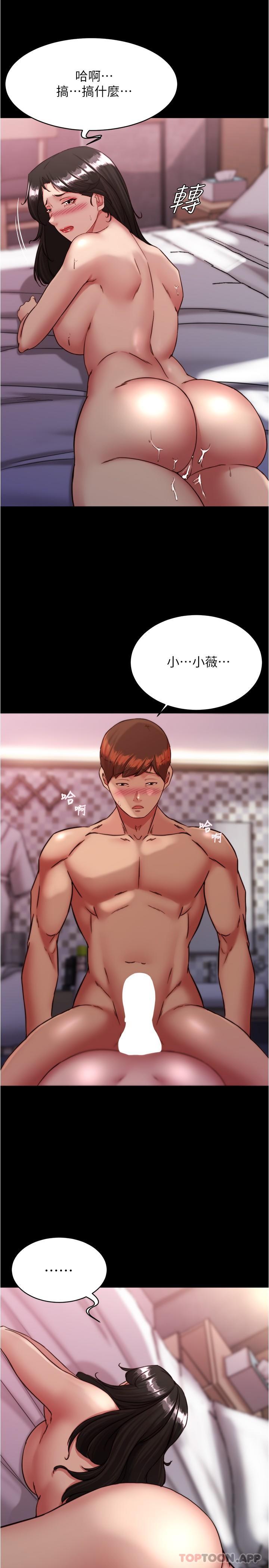 《小褲褲筆記》漫画 第126話-用內射來調教女演員