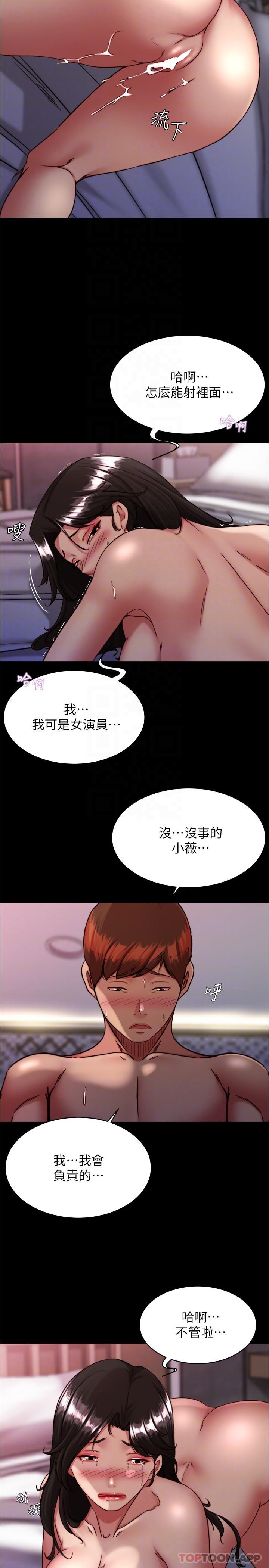《小褲褲筆記》漫画 第126話-用內射來調教女演員