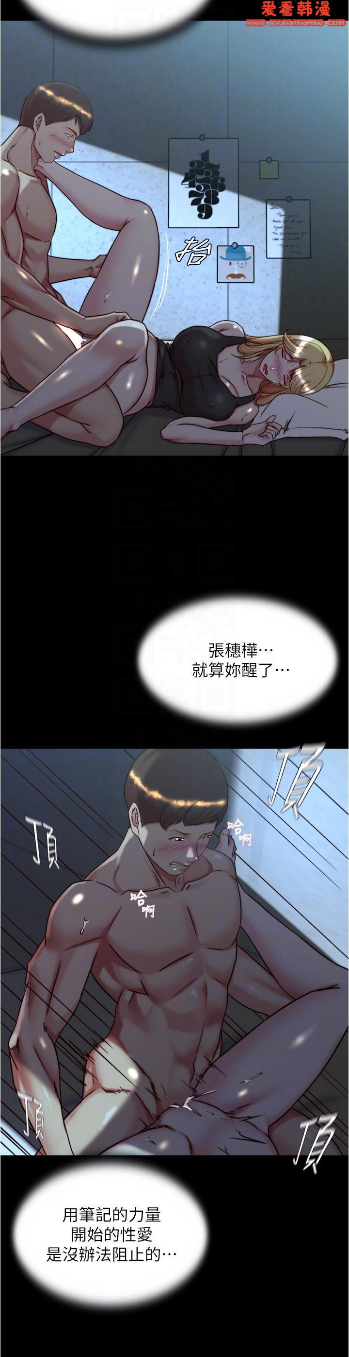 《小褲褲筆記》漫画 第146話-玩弄睡夢中的穗樺