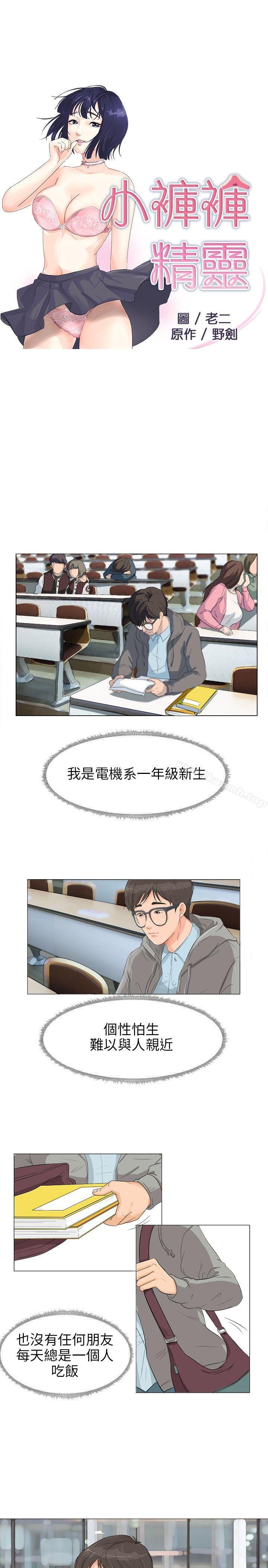《小褲褲精靈》漫画 第1話