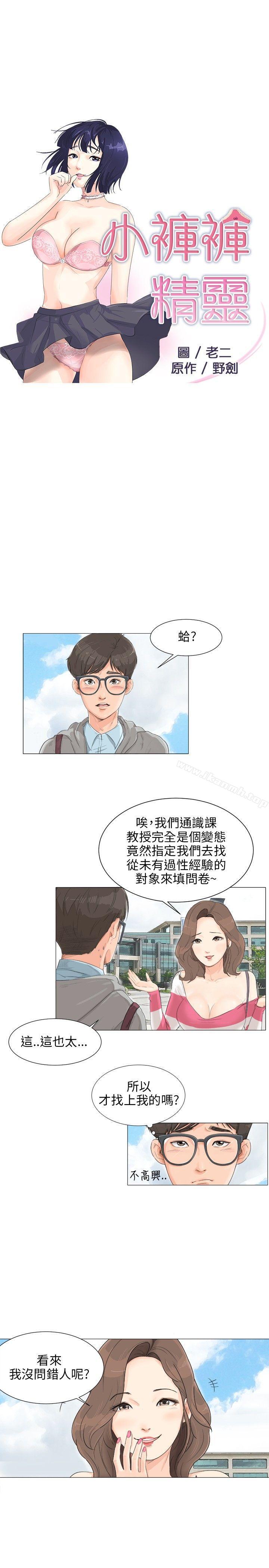 《小褲褲精靈》漫画 第2話