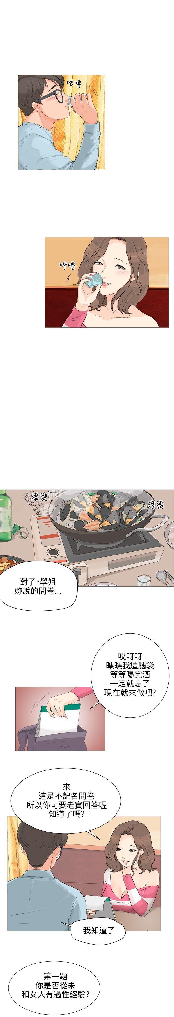 《小褲褲精靈》漫画 第2話