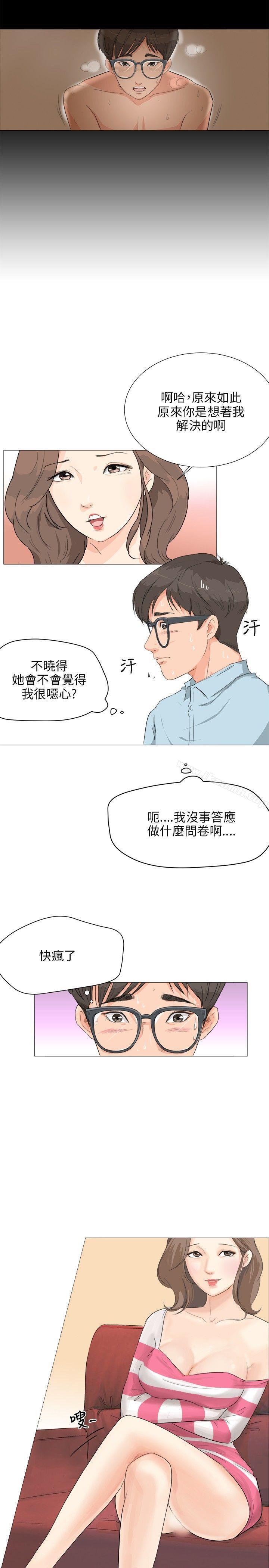 《小褲褲精靈》漫画 第2話