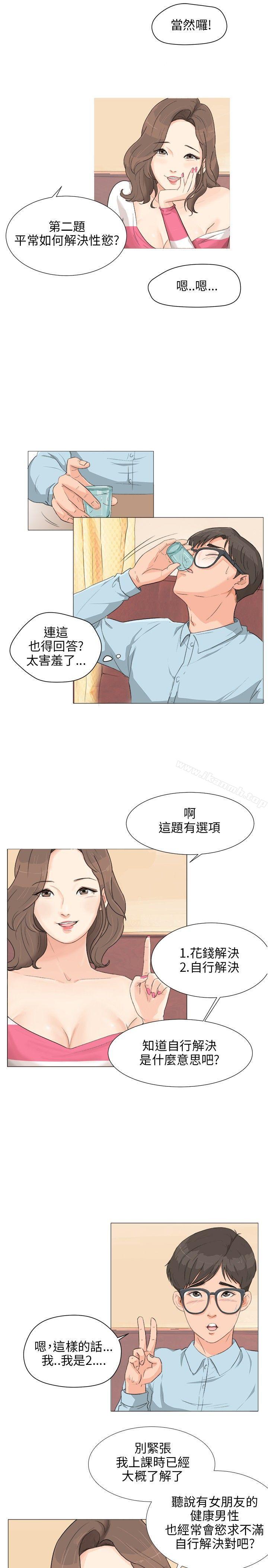 《小褲褲精靈》漫画 第2話