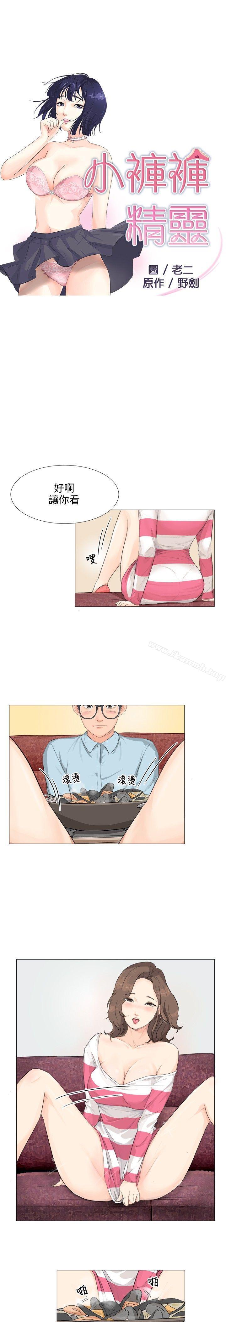 《小褲褲精靈》漫画 第3話