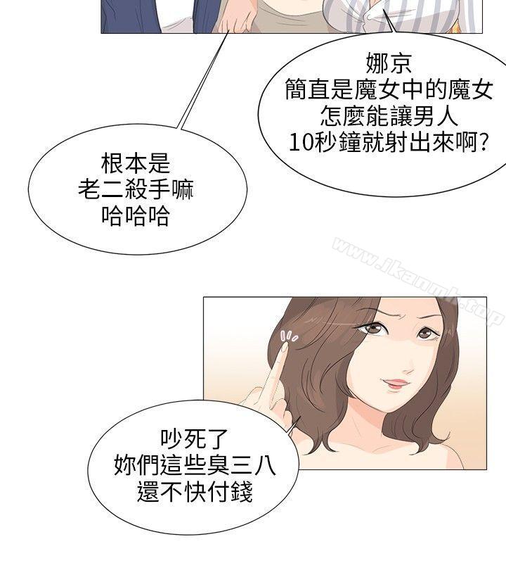 《小褲褲精靈》漫画 第3話