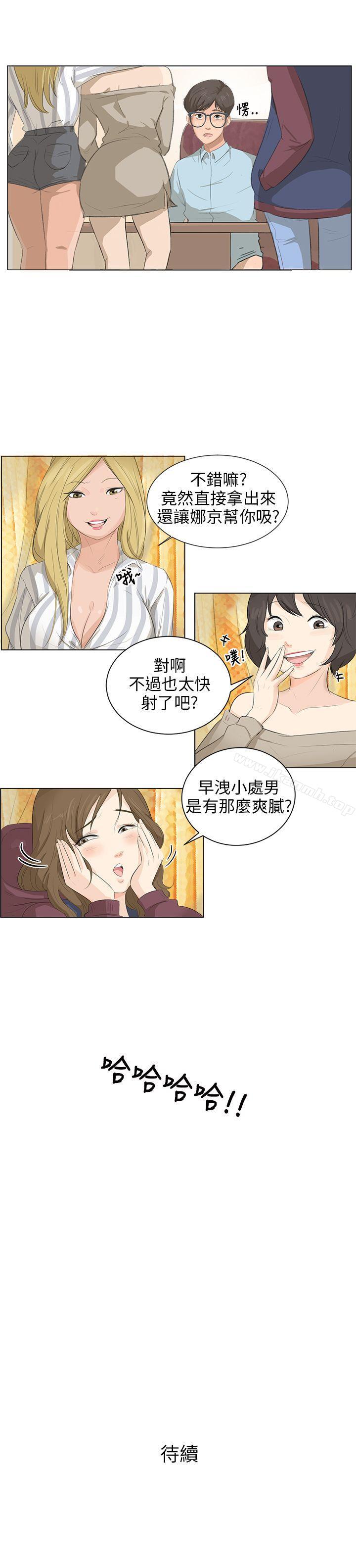 《小褲褲精靈》漫画 第3話