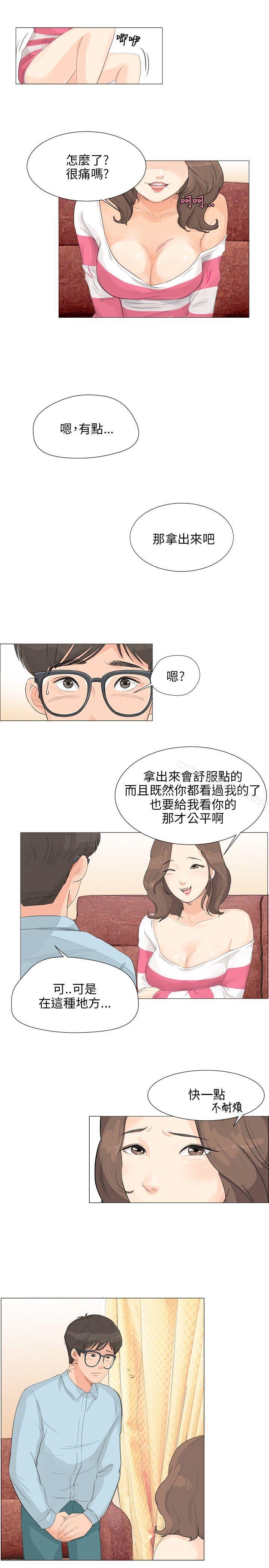 《小褲褲精靈》漫画 第3話
