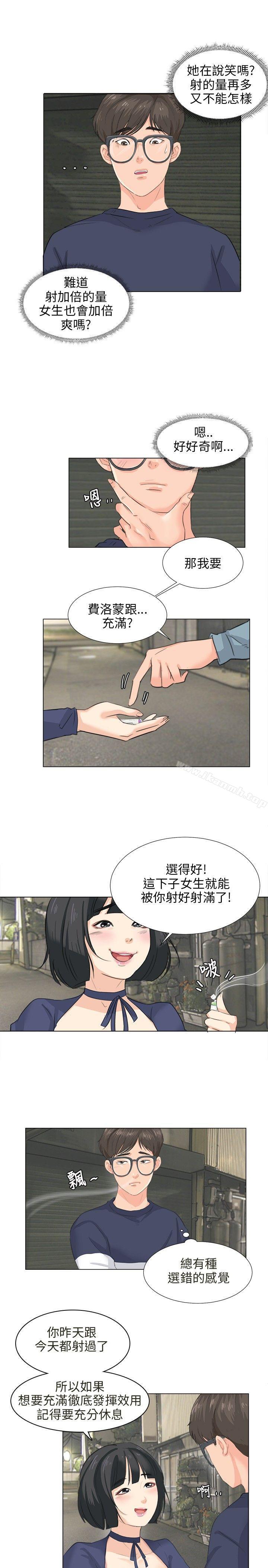 《小褲褲精靈》漫画 第8話