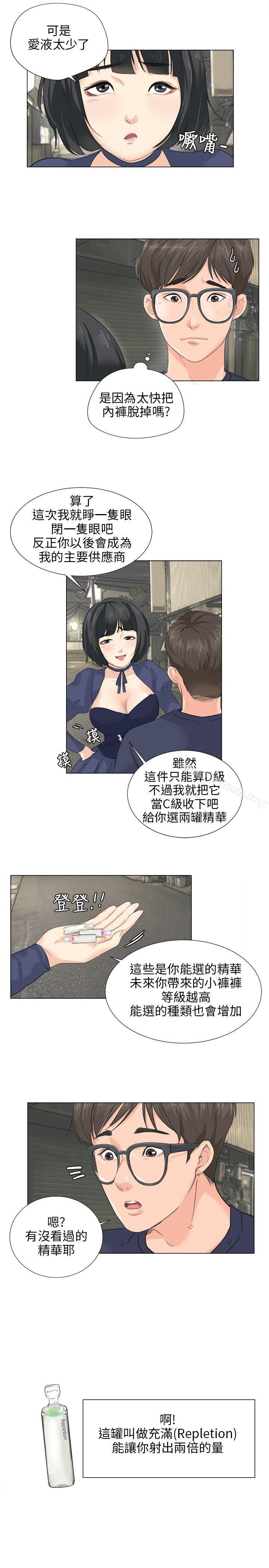 《小褲褲精靈》漫画 第8話