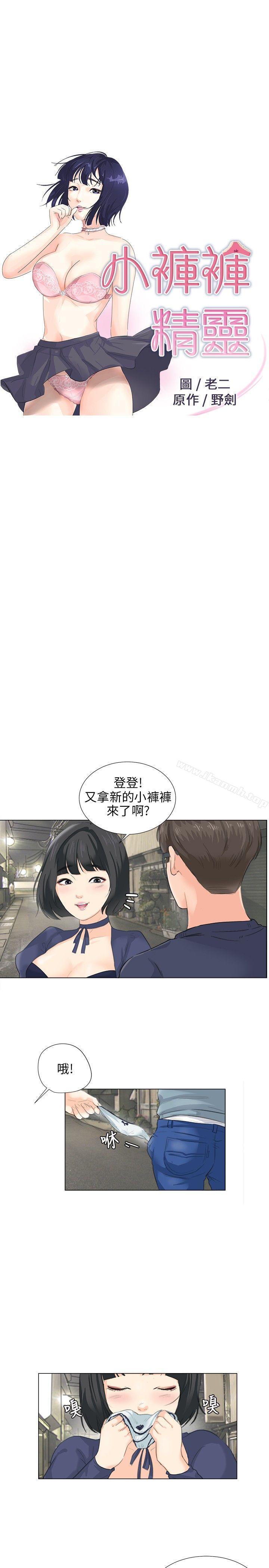 《小褲褲精靈》漫画 第8話