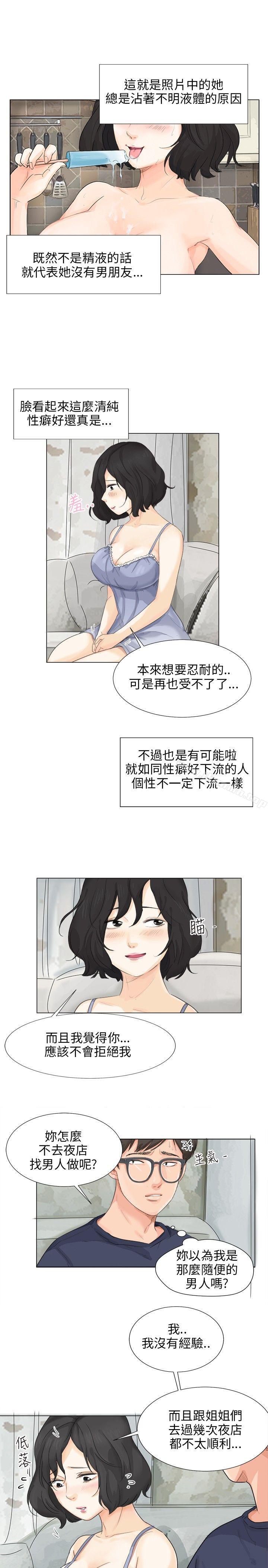《小褲褲精靈》漫画 第9話