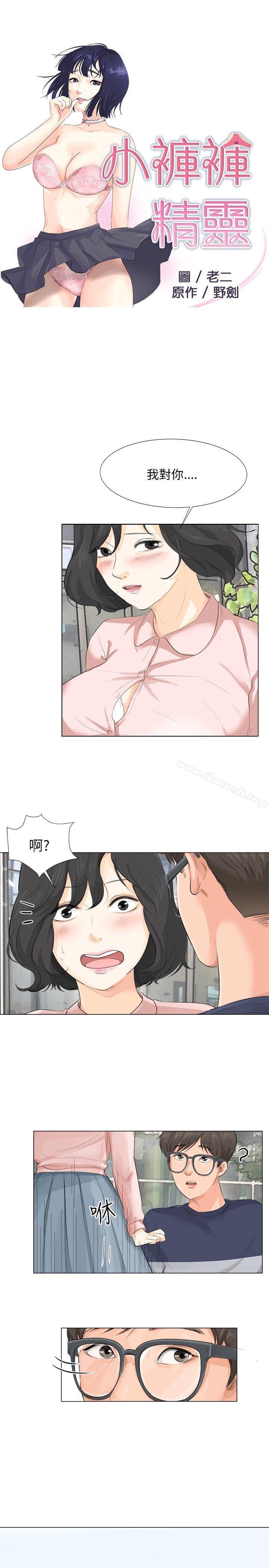 《小褲褲精靈》漫画 第9話
