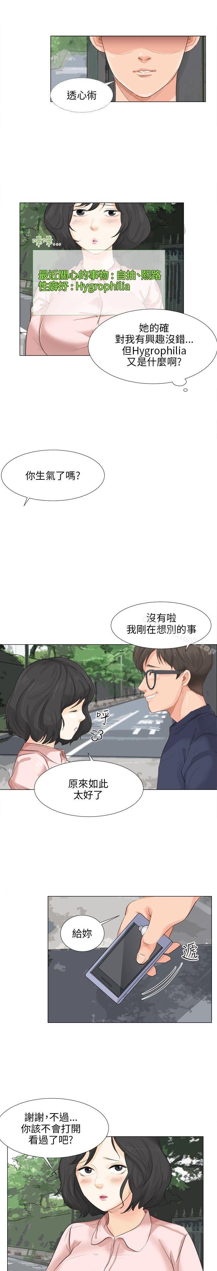 《小褲褲精靈》漫画 第9話
