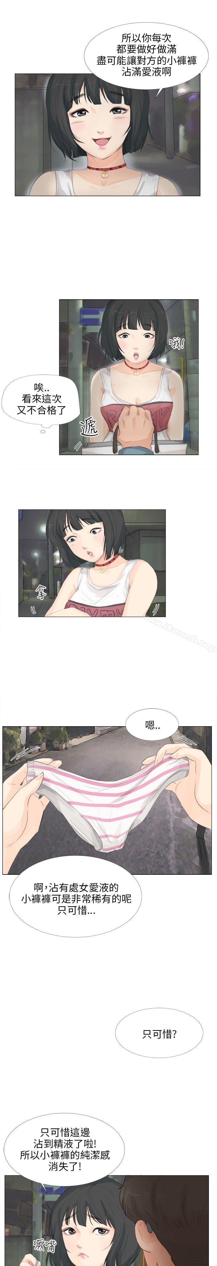 《小褲褲精靈》漫画 第12話