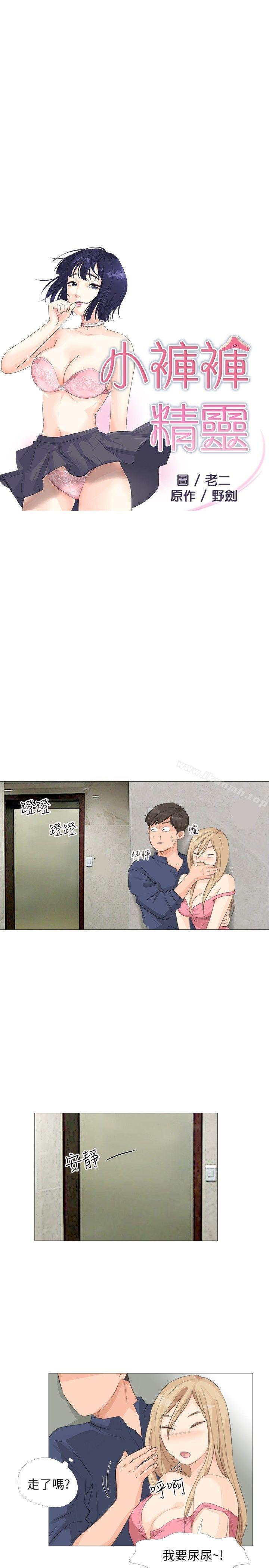 《小褲褲精靈》漫画 第17話