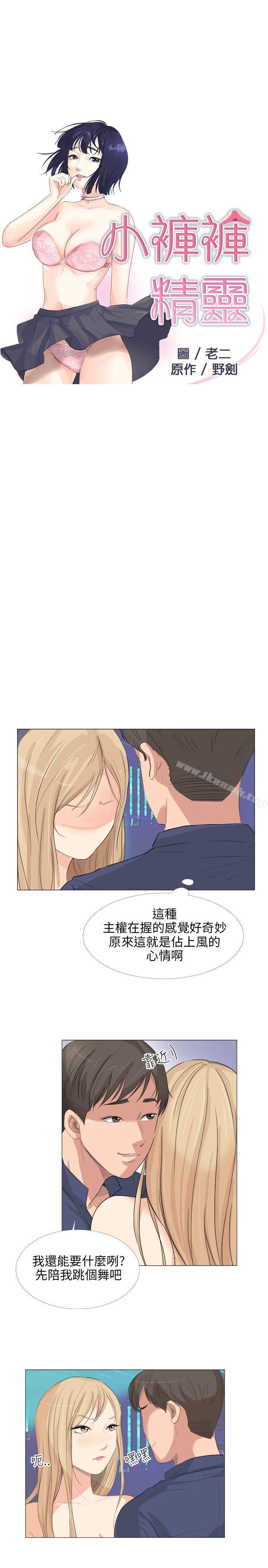 《小褲褲精靈》漫画 第18話